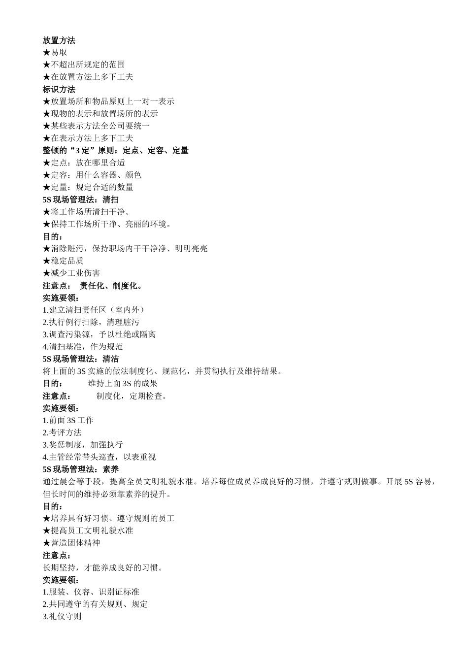 推行5S的作用_第3页