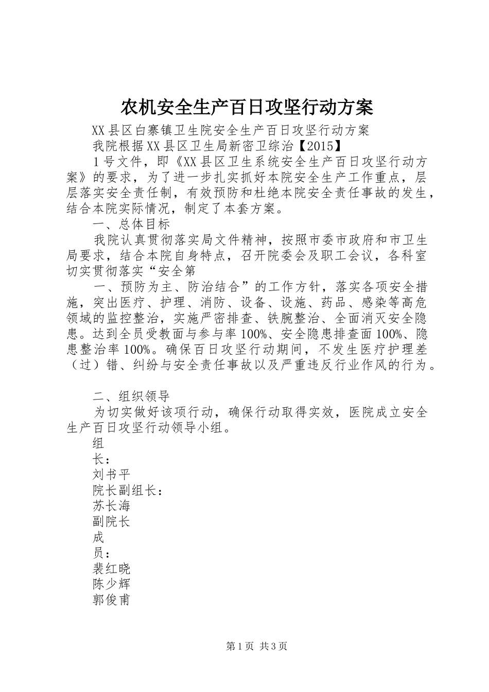 农机安全生产百日攻坚行动实施方案_第1页