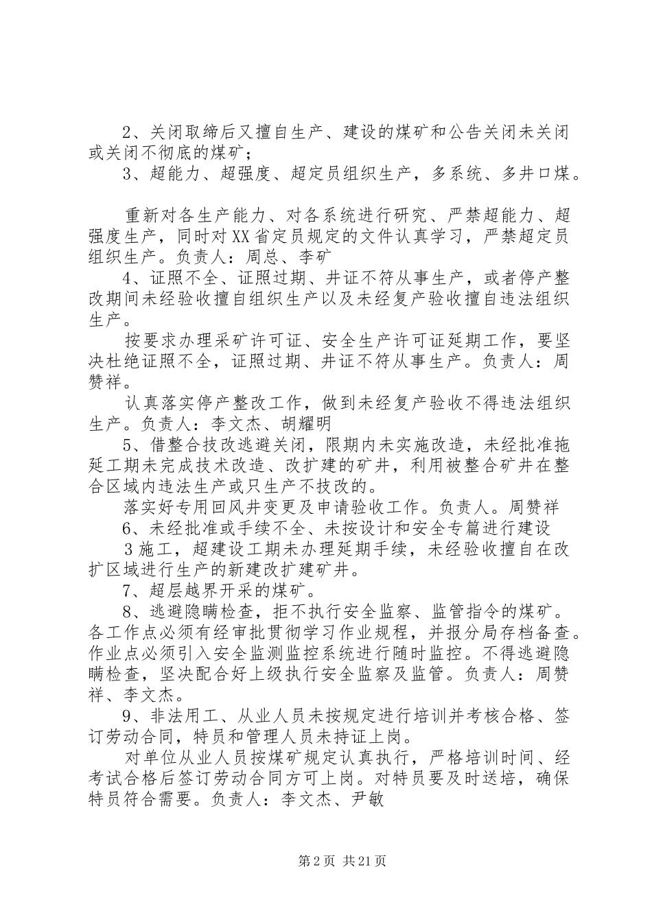 戛达煤矿打非治违专项行动方案_第2页