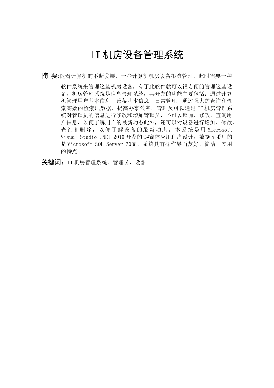 IT机房设备管理系统_第3页