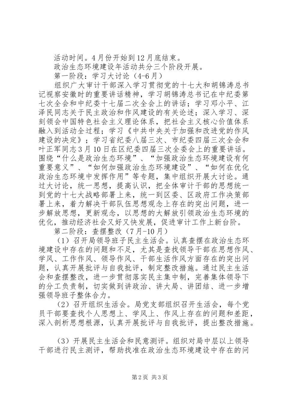 区审计局生态环境建设实施方案_第2页