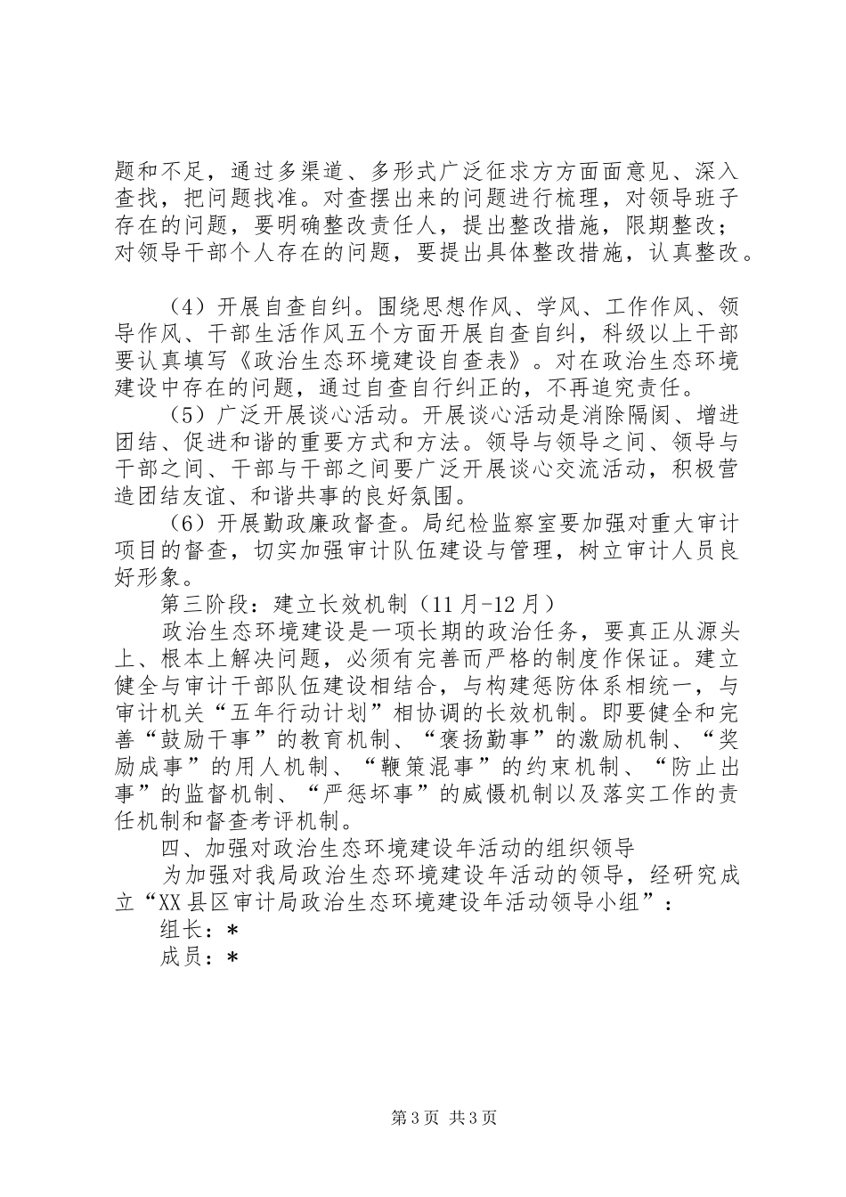 区审计局生态环境建设实施方案_第3页