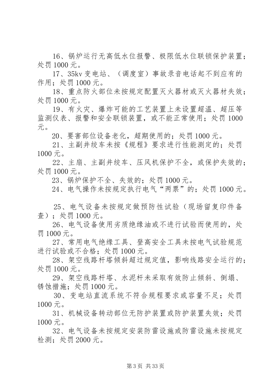 机电部安全隐患排查治理实施方案_第3页