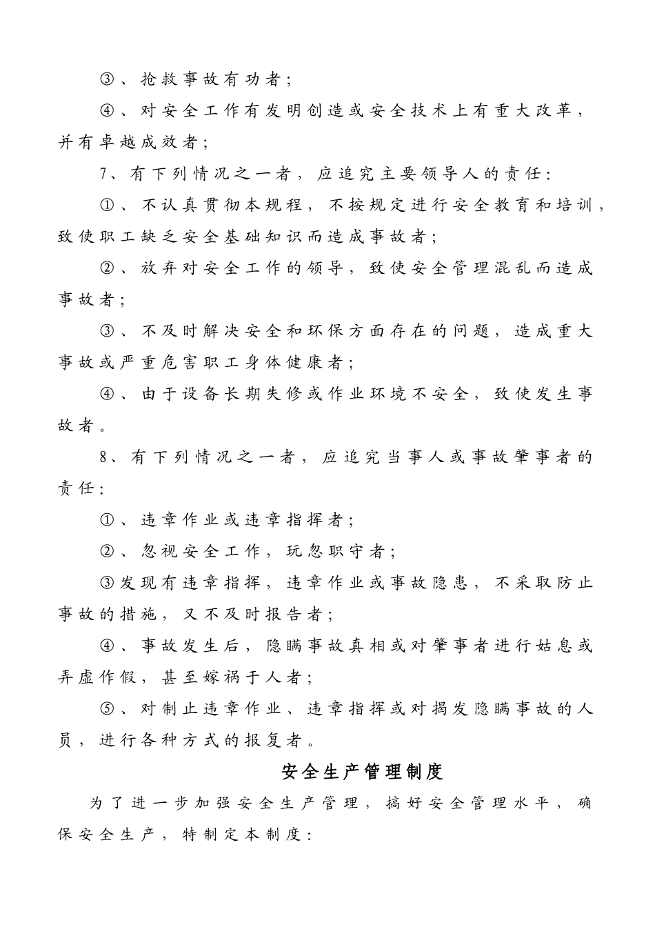 安全责任制和般安全规定及通用作业常识_第2页