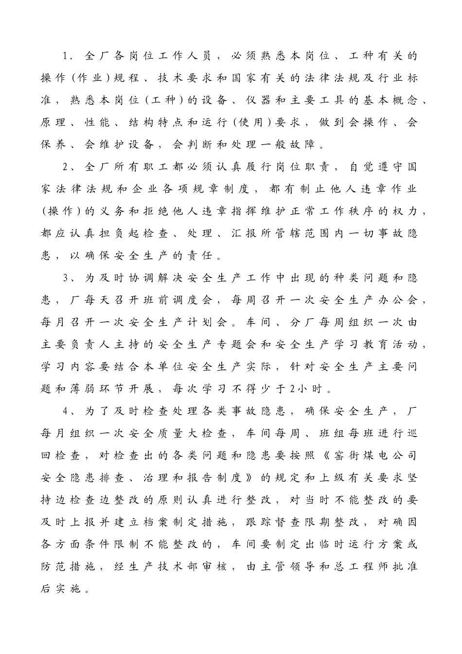 安全责任制和般安全规定及通用作业常识_第3页