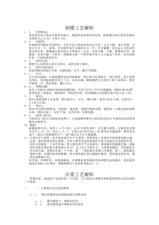 制模工艺解析