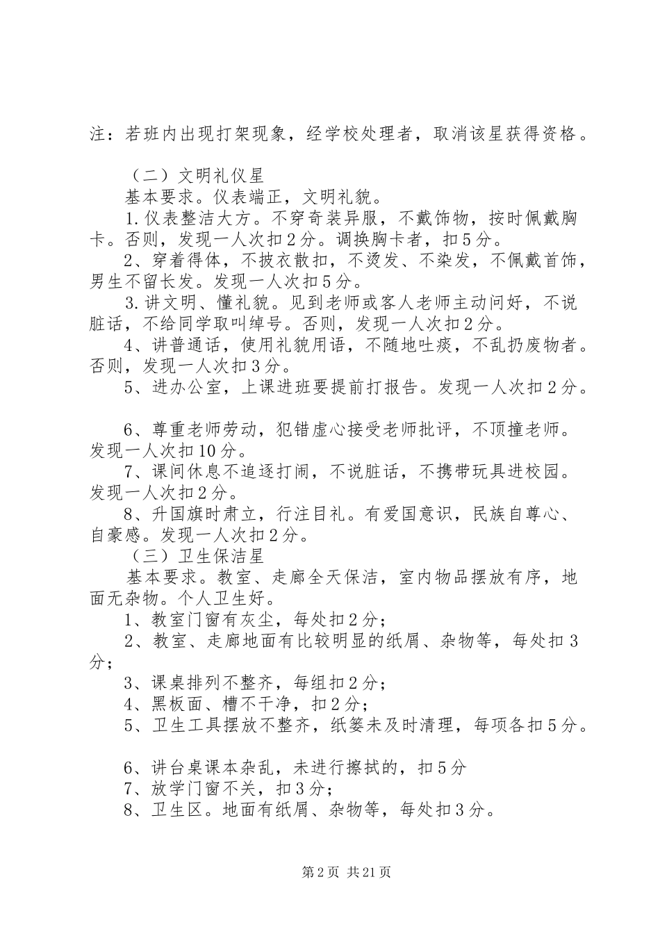 “十星级班级”活动方案及评比细则_第2页