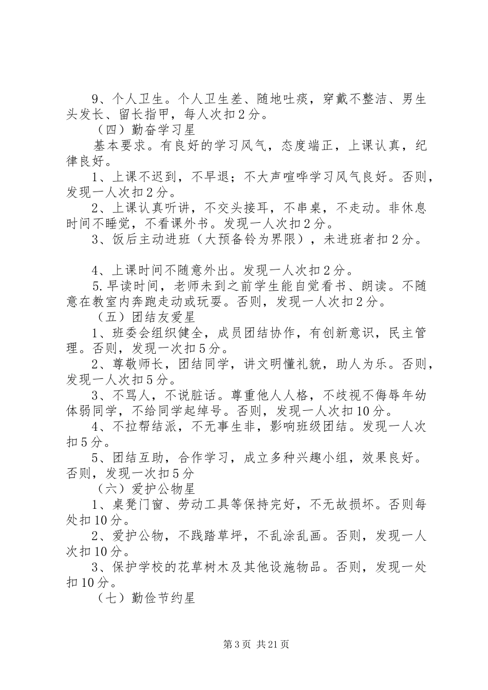 “十星级班级”活动方案及评比细则_第3页