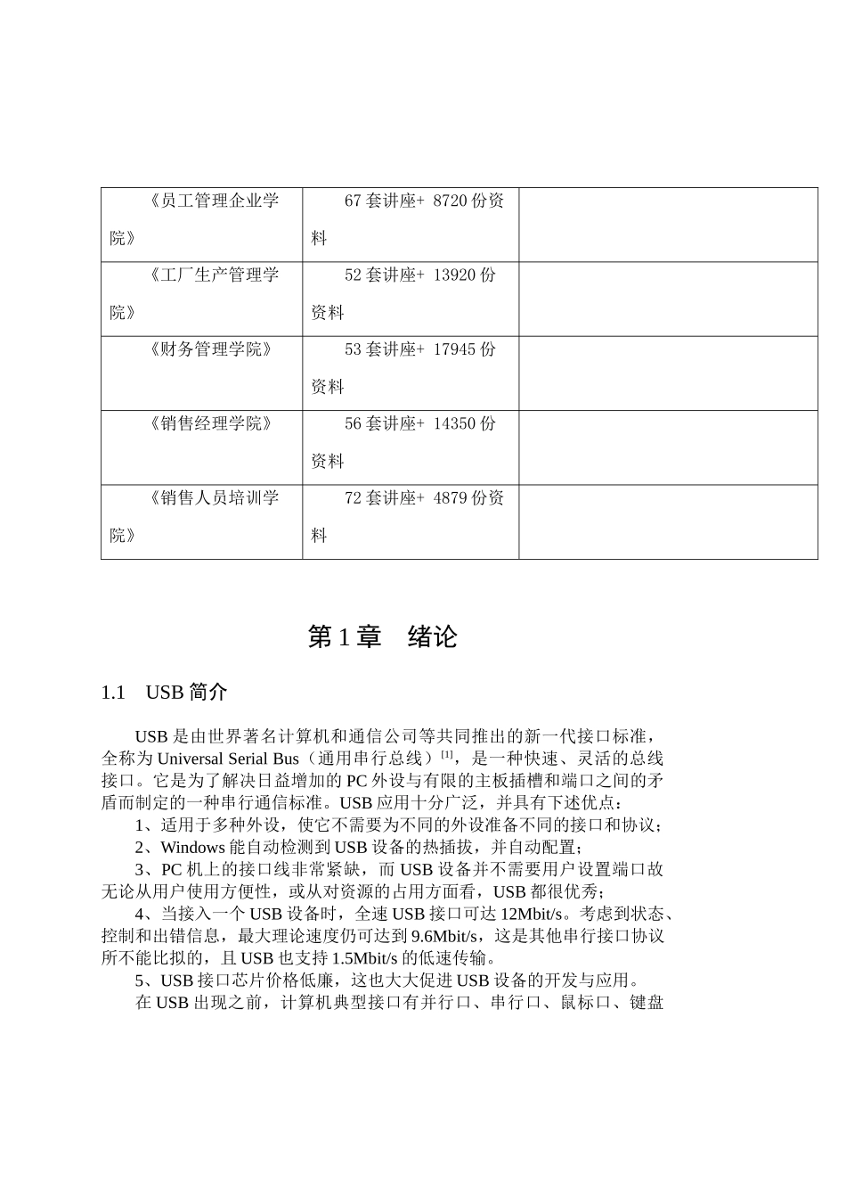 USB设备驱动程序的开发与USB协议_第2页