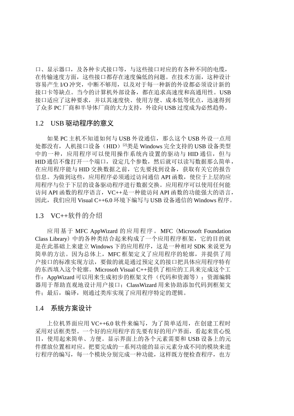 USB设备驱动程序的开发与USB协议_第3页