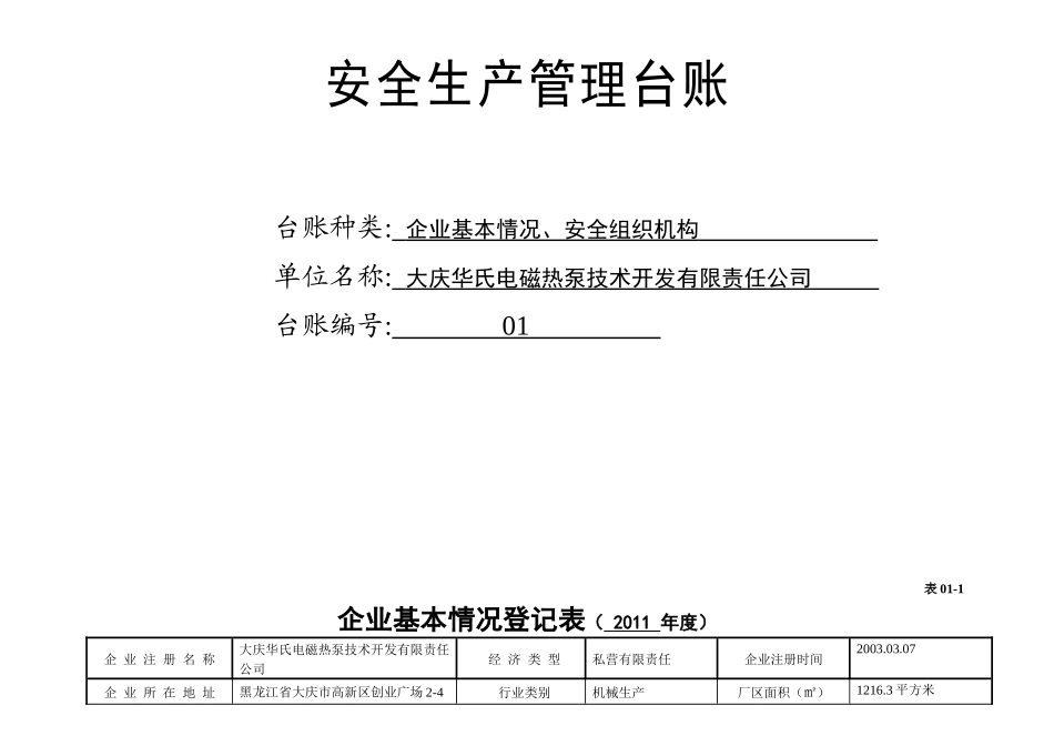 大庆华氏安全台帐_第2页