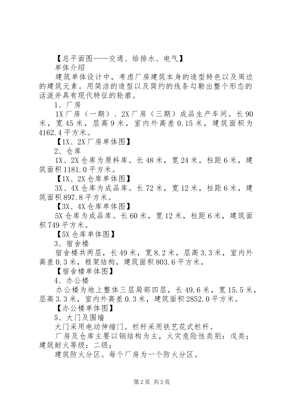 建筑实施方案设计上会报告_第2页