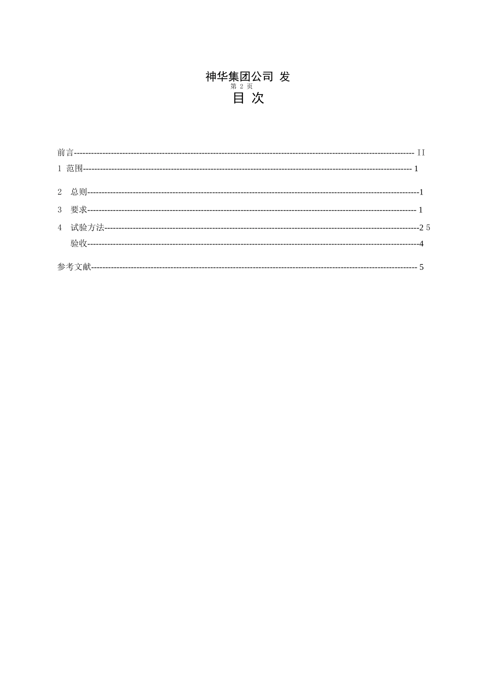 设备大修规范word板_第2页