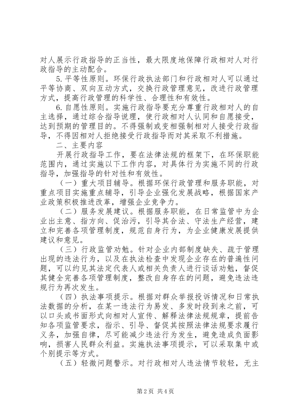 环保局推行行政指导实施方案_第2页