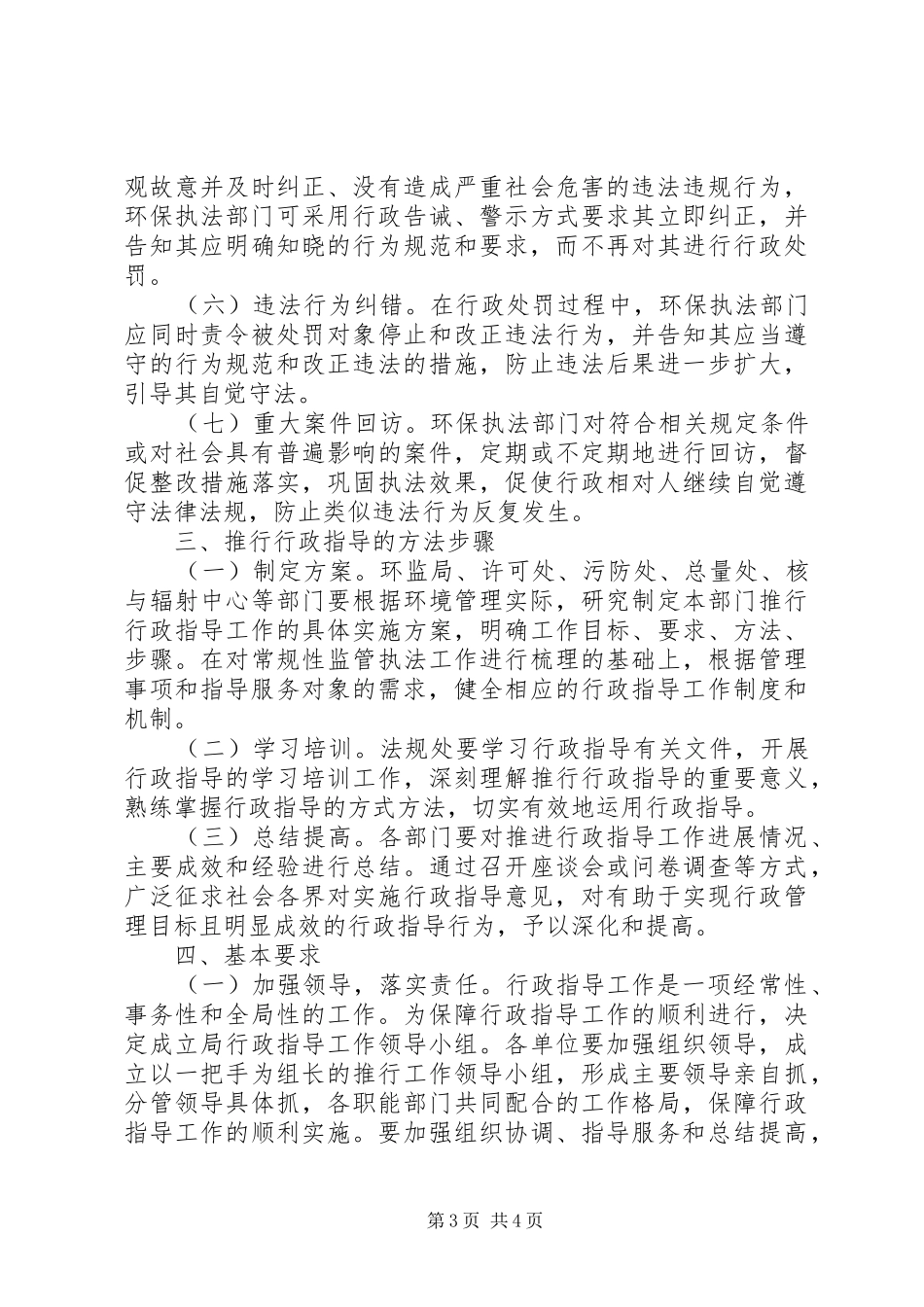 环保局推行行政指导实施方案_第3页