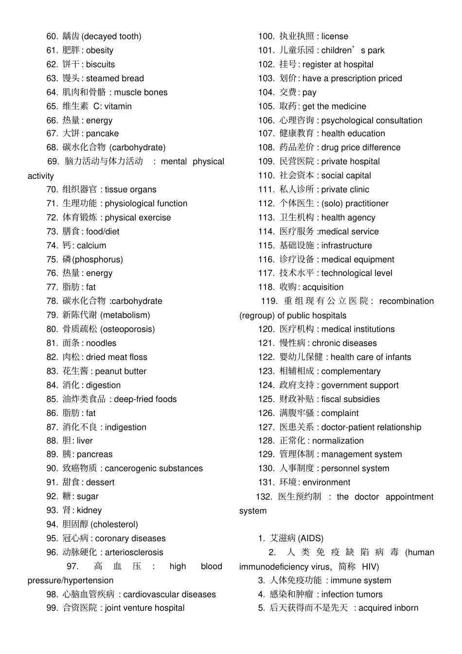 医学考博英语历年真题高频专业词汇_第3页