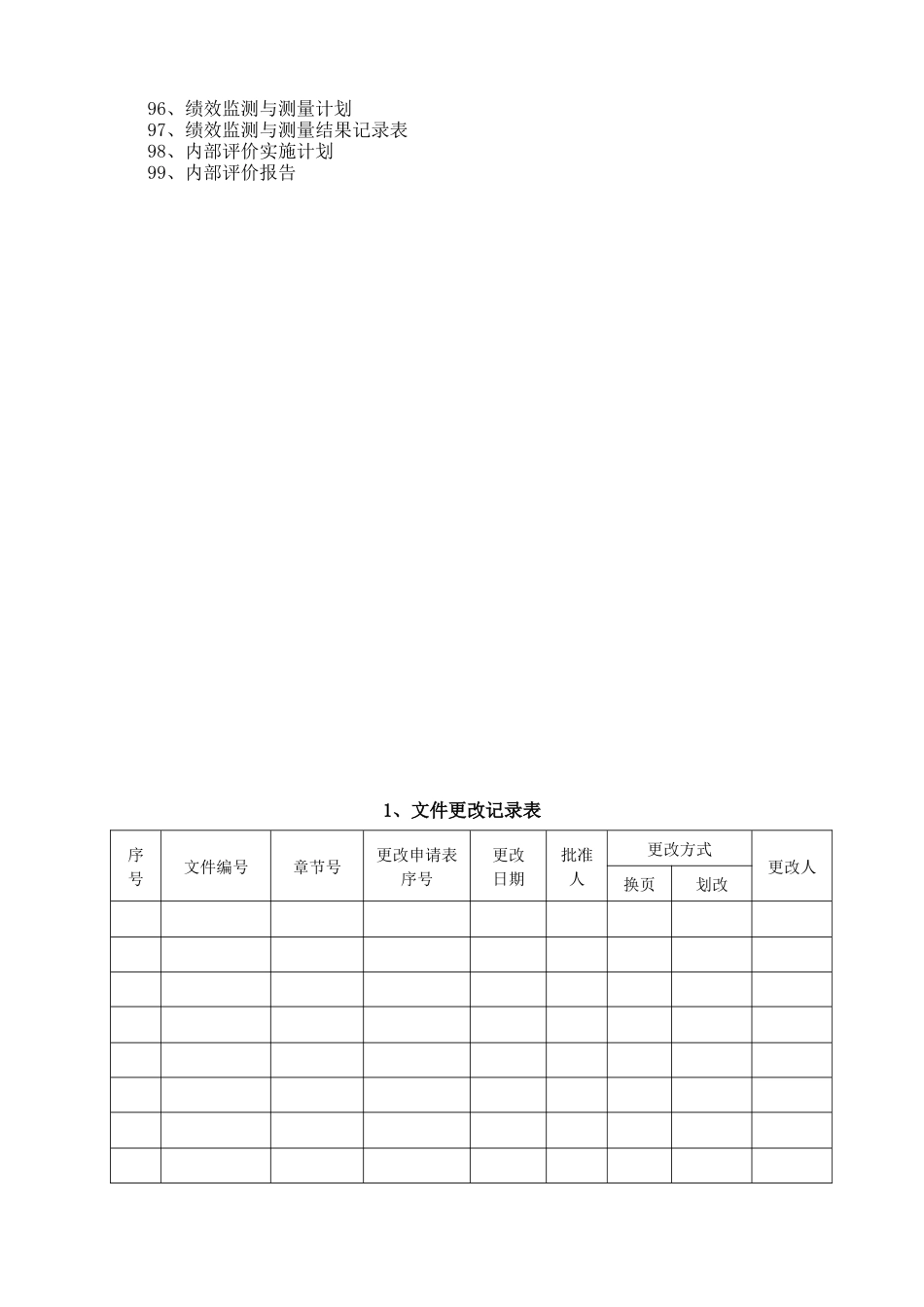 XXXX企业安全生产标准化基本规范配套表格_第3页