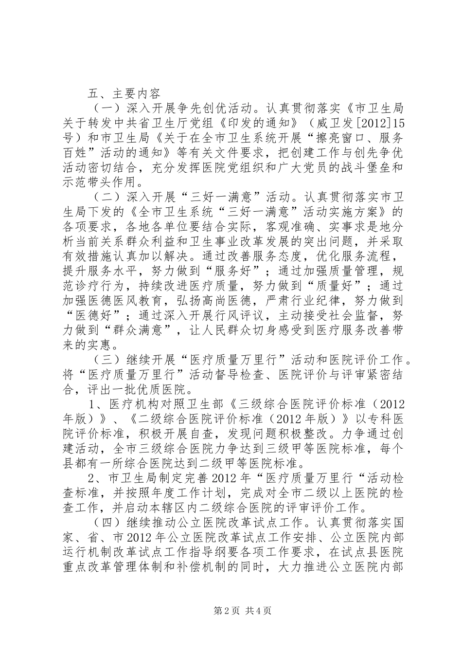 卫生局医院工作实施方案_第2页