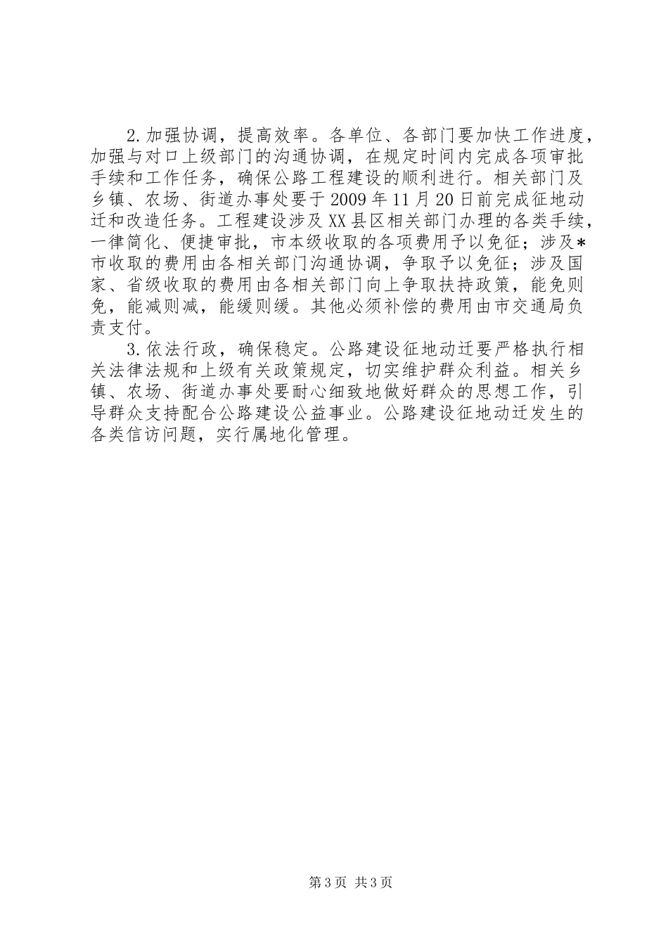 公路改建征地动迁补偿方案_第3页