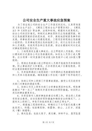 公司安全生产重大事故应急处理预案