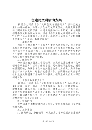住建局文明活动实施方案