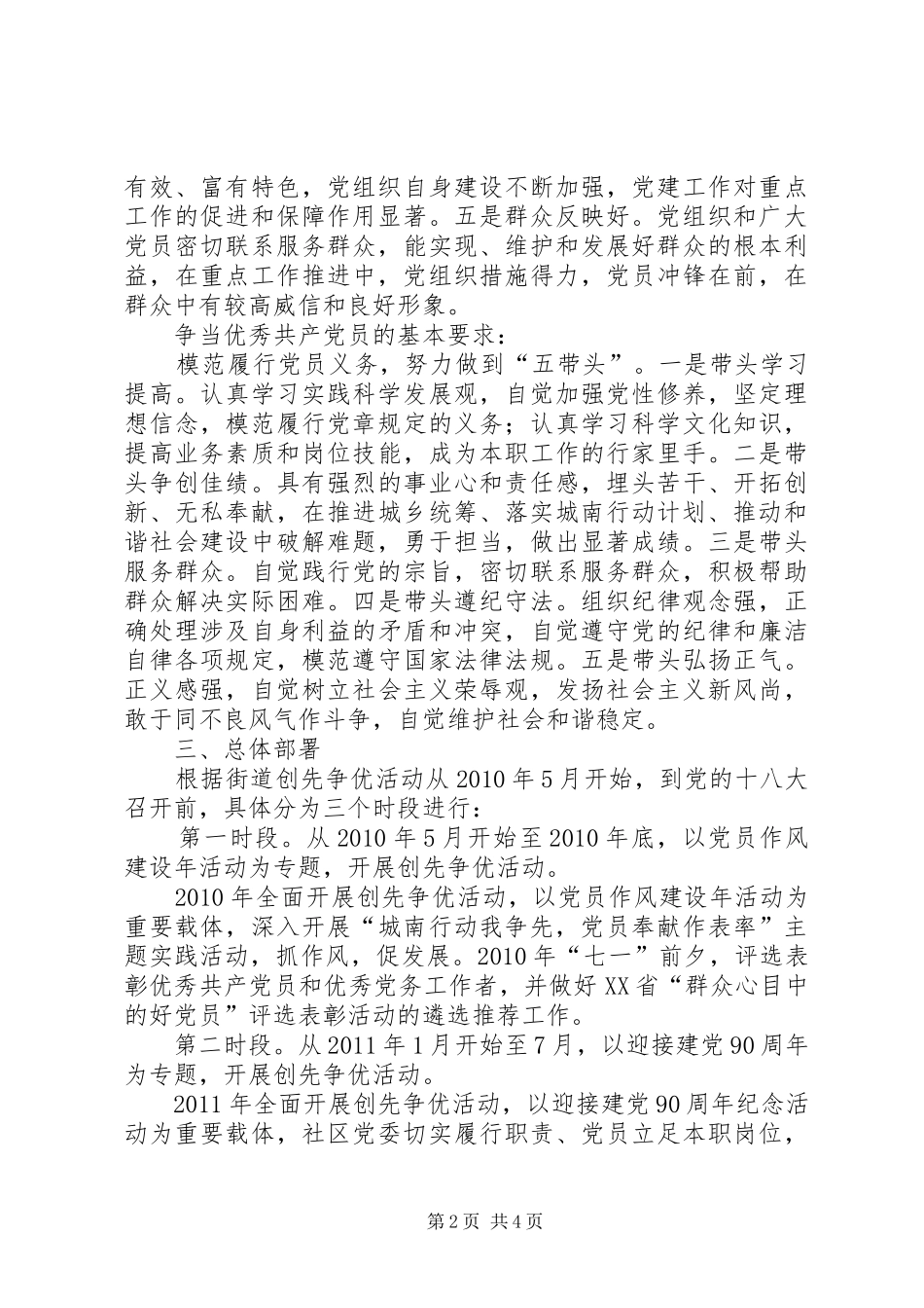 党委深入创先争优活动方案_第2页