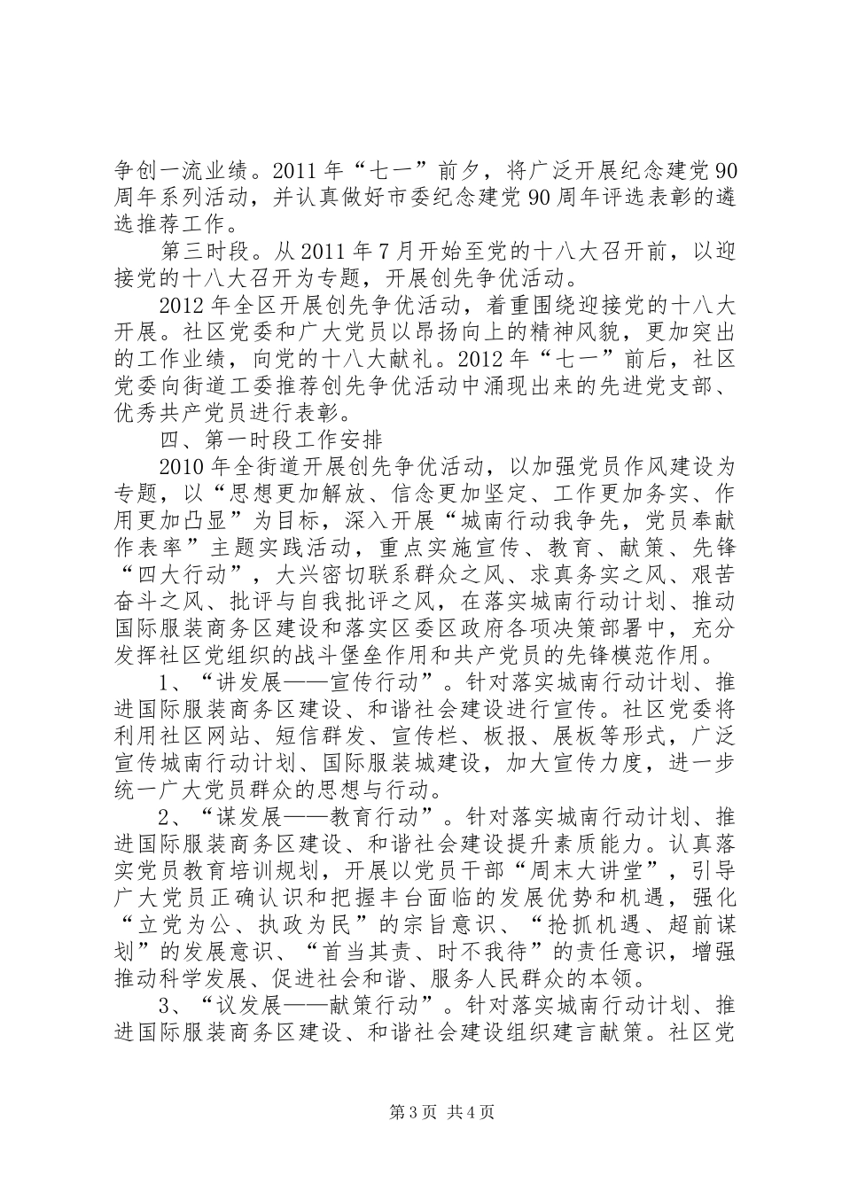 党委深入创先争优活动方案_第3页