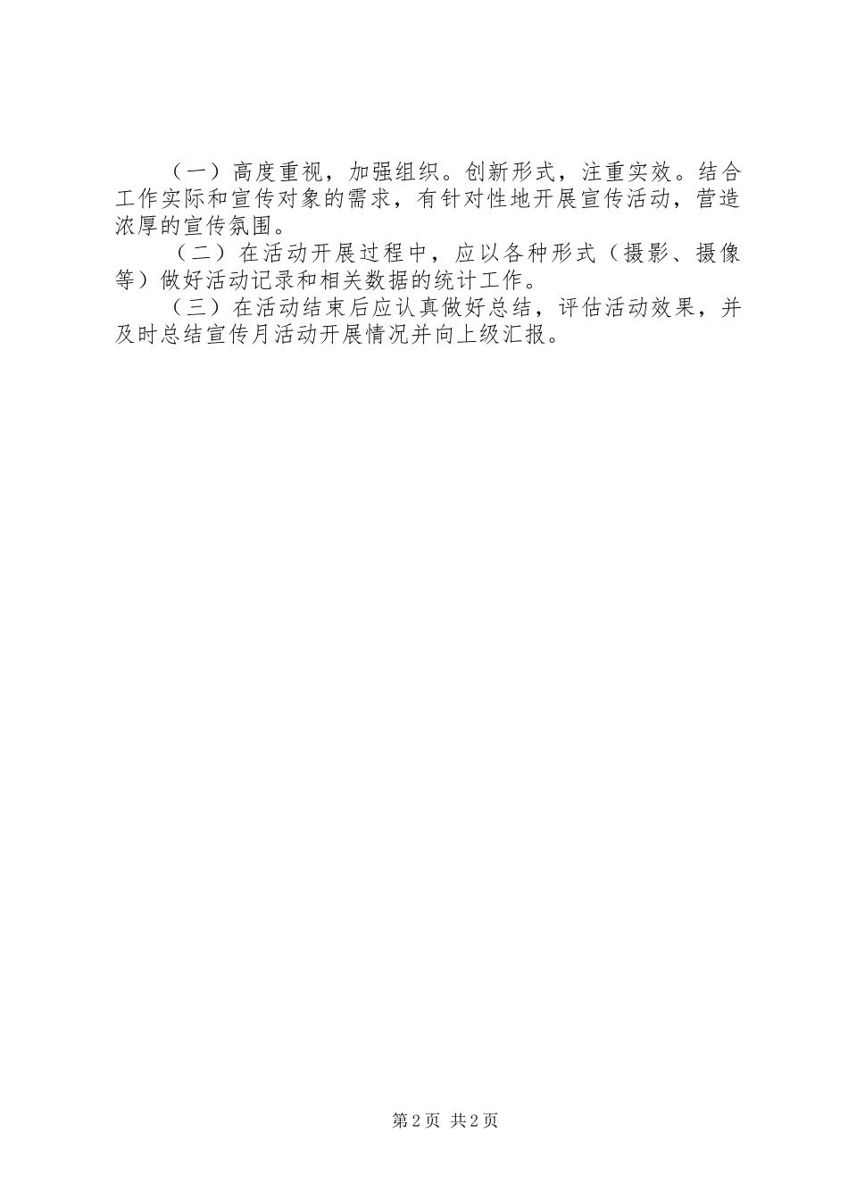 XX年公路局“路政宣传月”活动工作实施方案_第2页