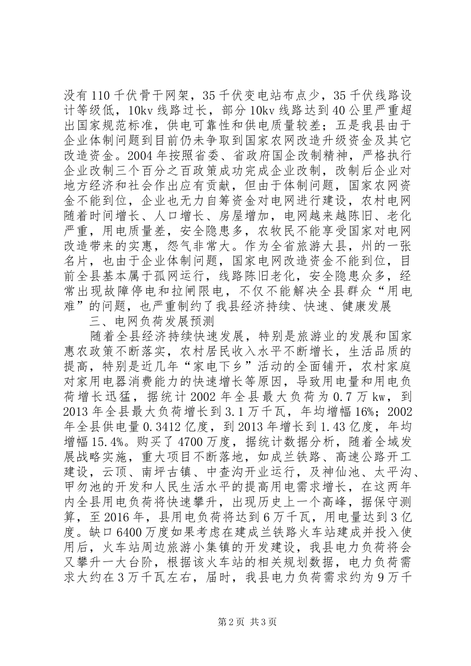 全县电网建设工作实施方案_第2页