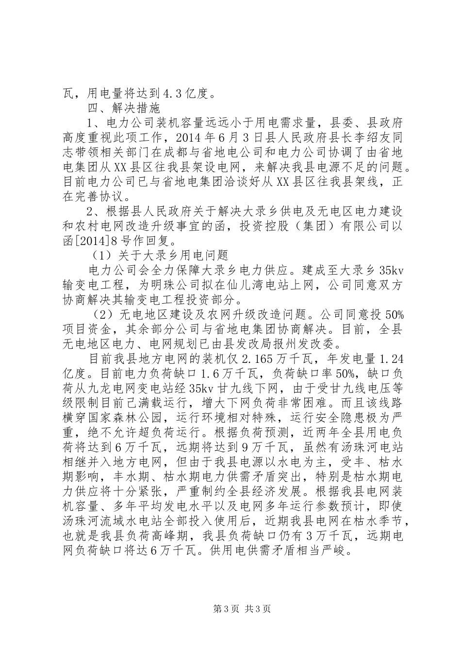 全县电网建设工作实施方案_第3页