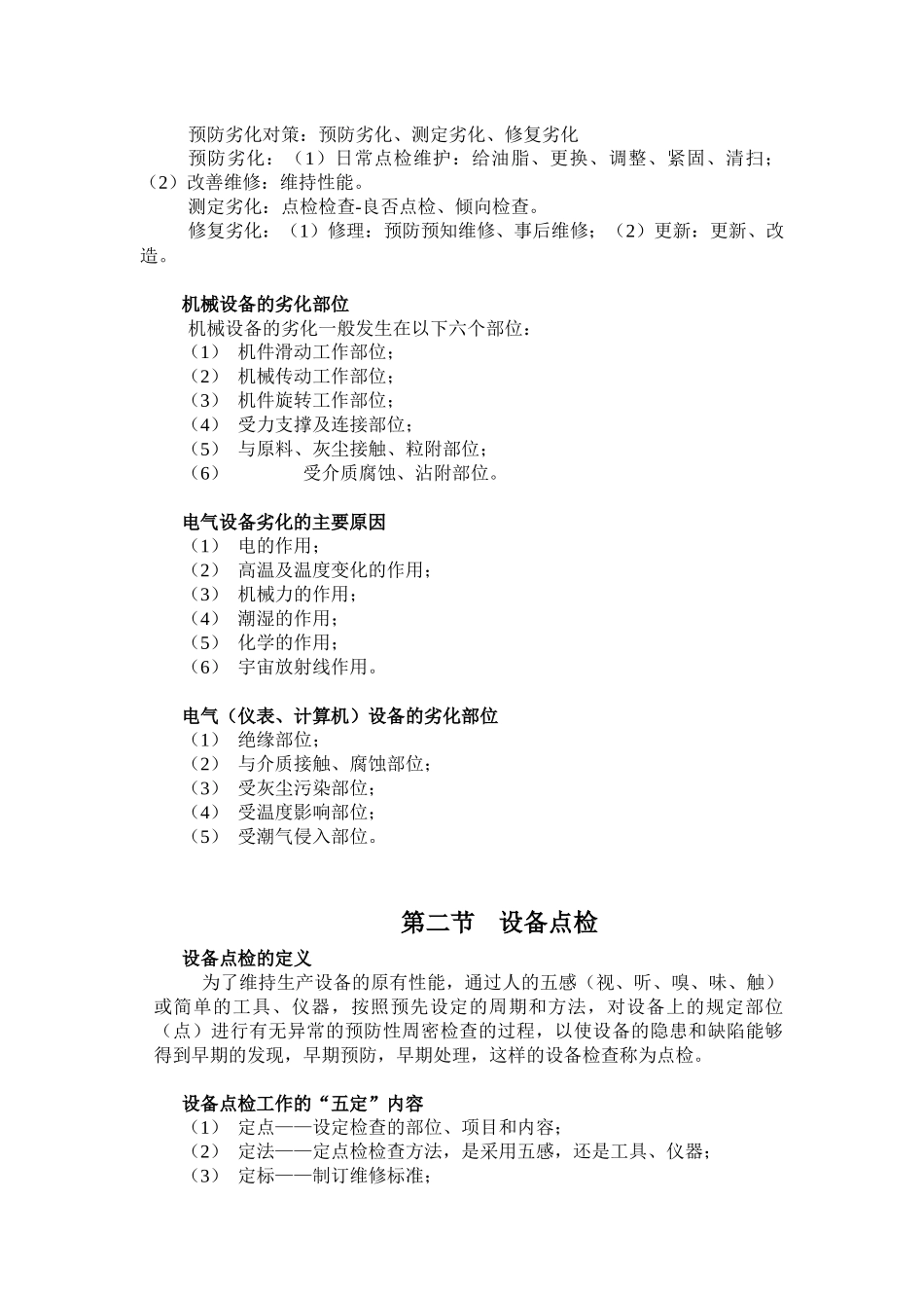 设备点检培训教材--设备全员管理的基础知识（95页）_第3页