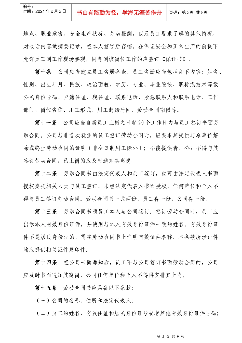 某上市公司劳动合同管理制度_第2页