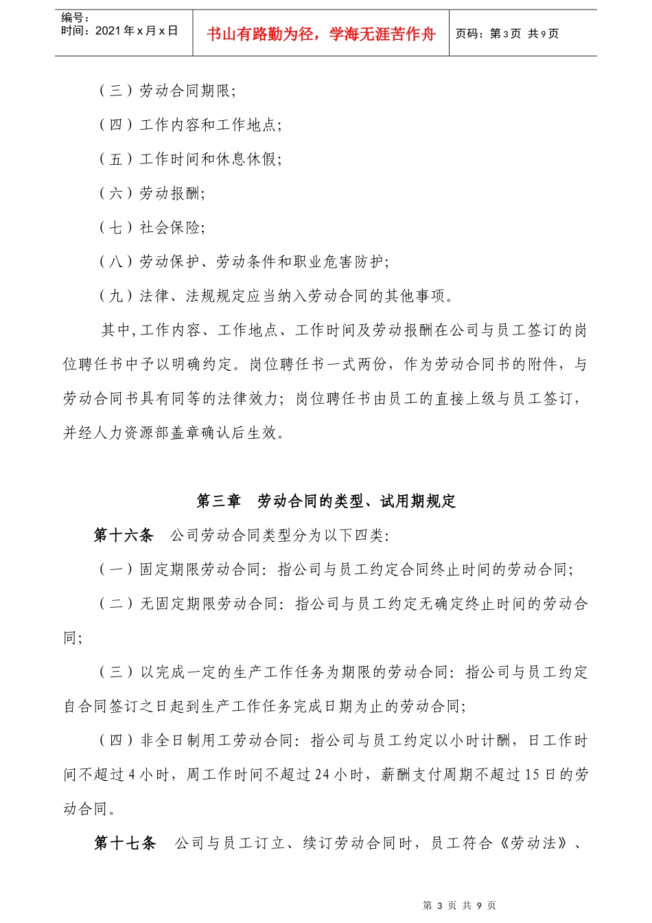 某上市公司劳动合同管理制度_第3页