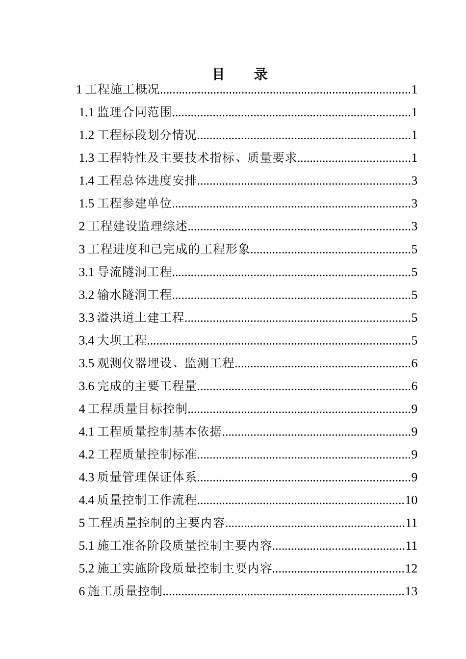 水库蓄水安全鉴定自检报告_第3页