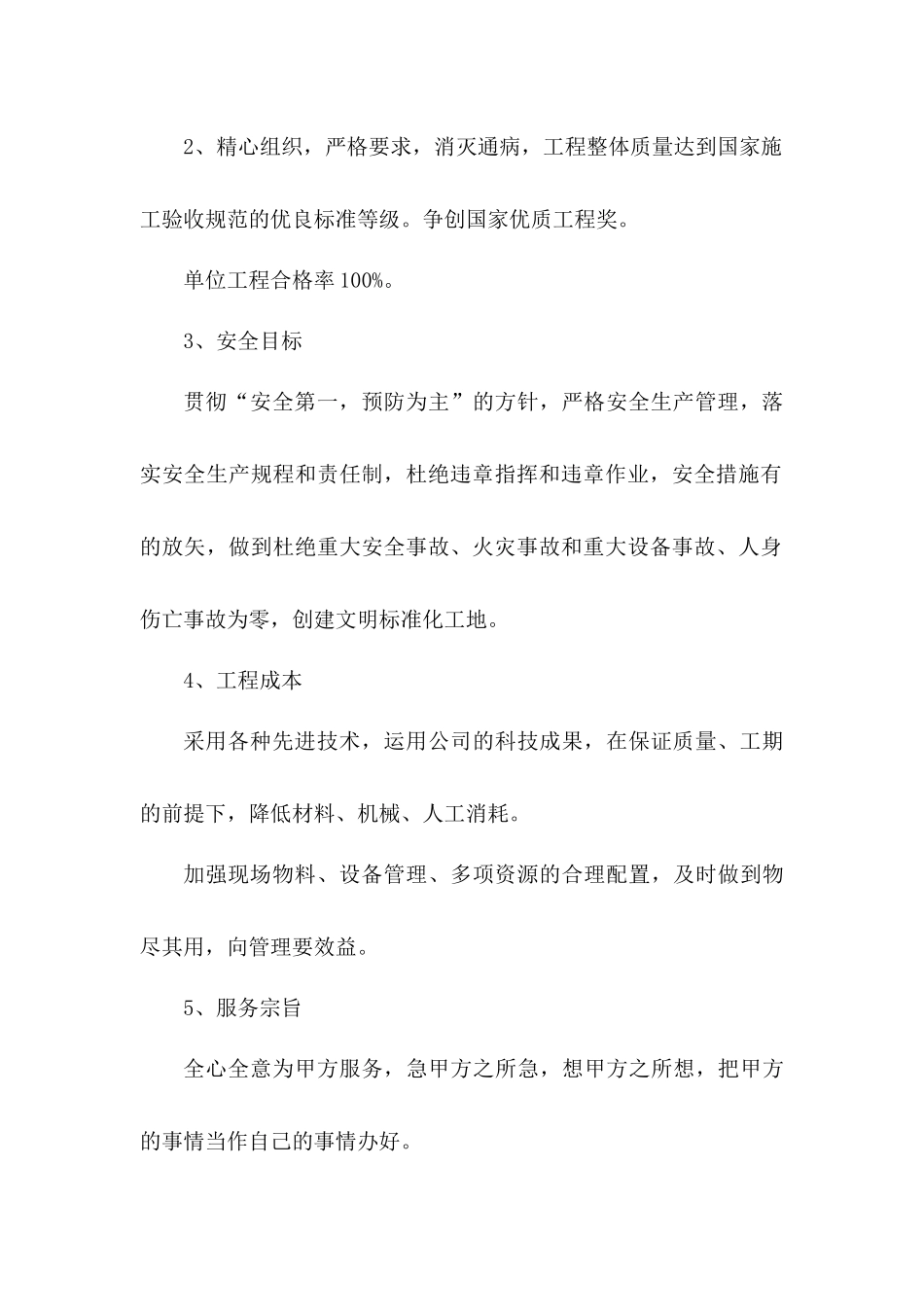 一炼钢设备维修间方案培训资料_第3页