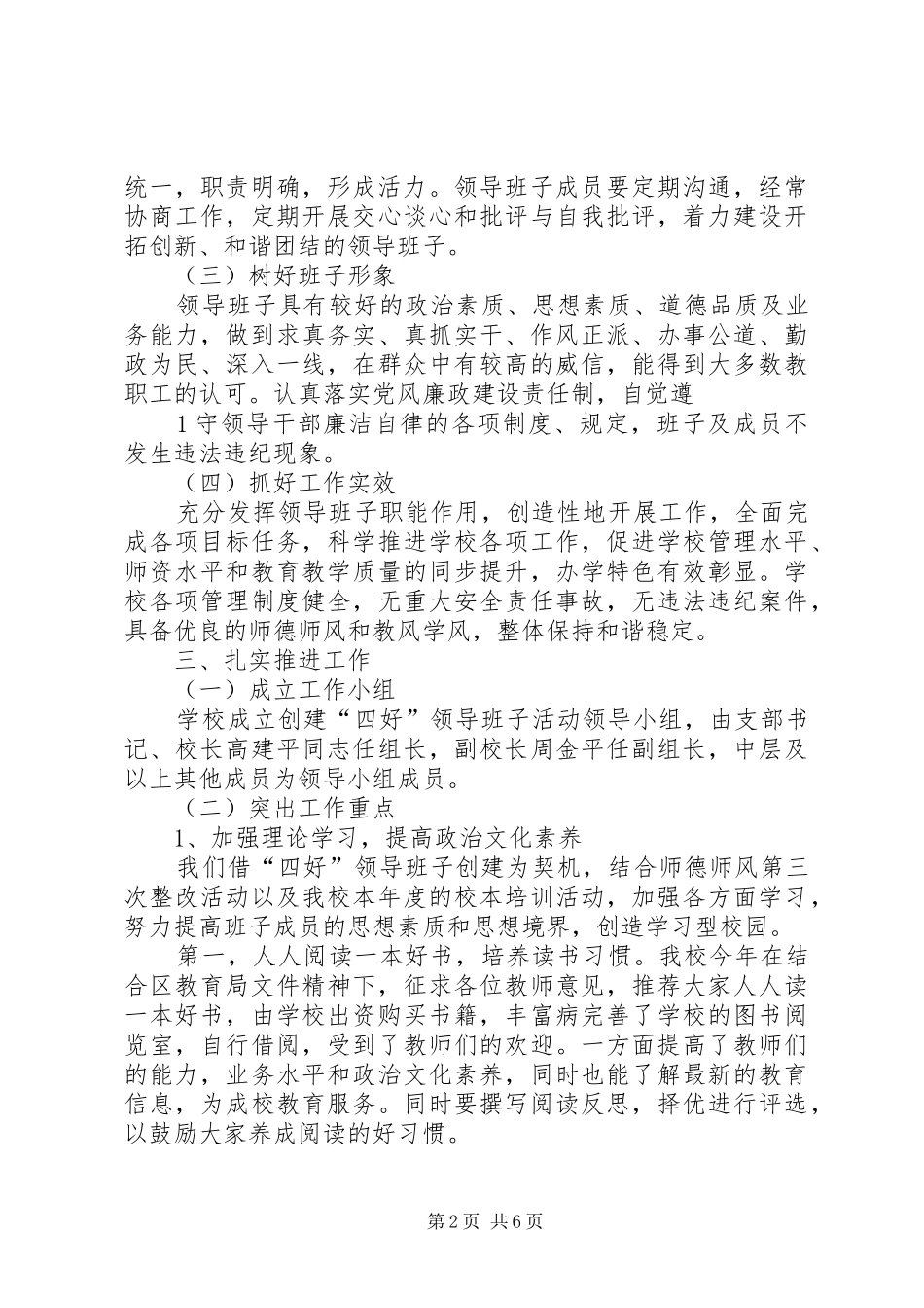学校“四好”领导班子创建实施方案_第2页
