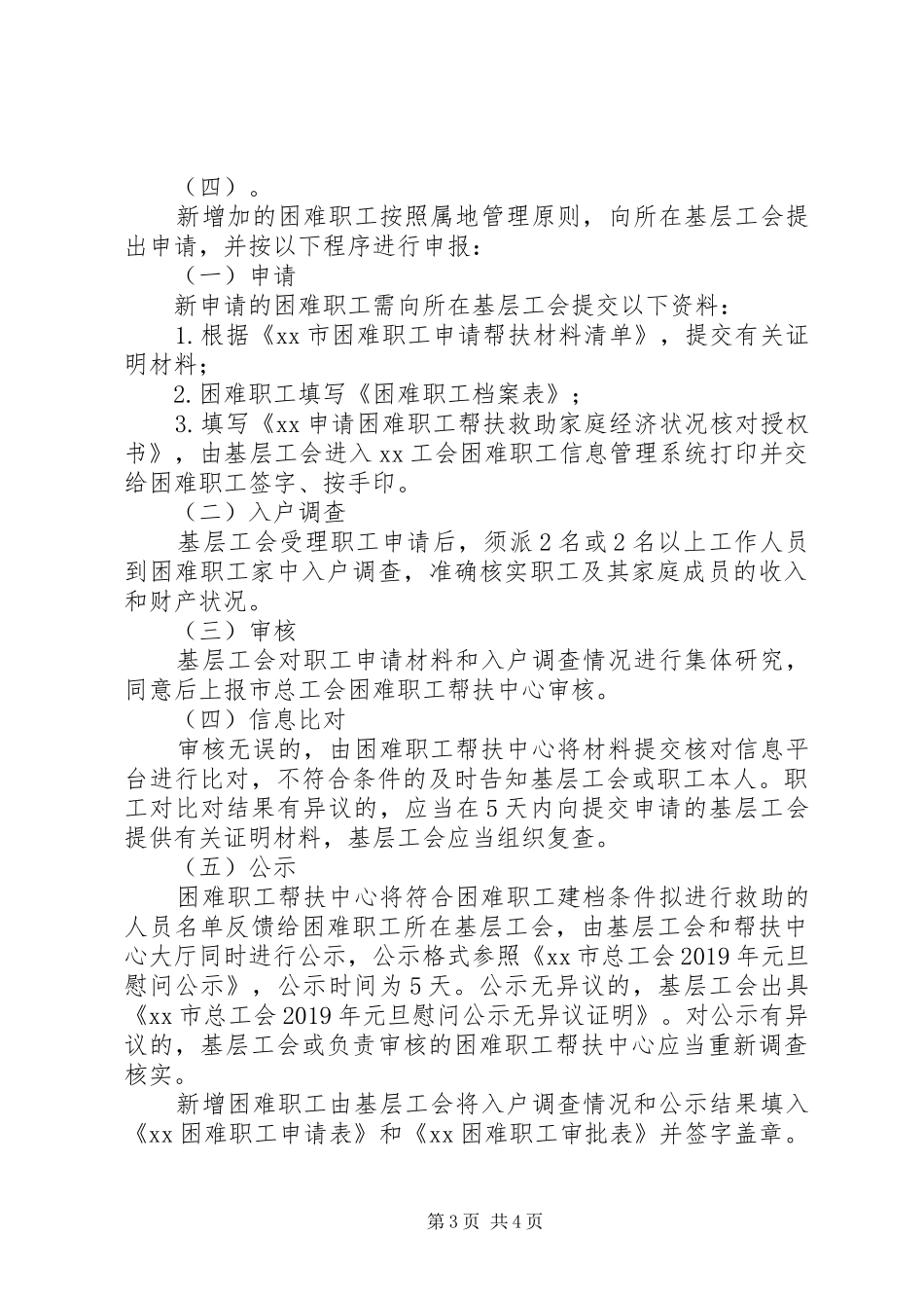 XX年元旦慰问活动实施方案_第3页