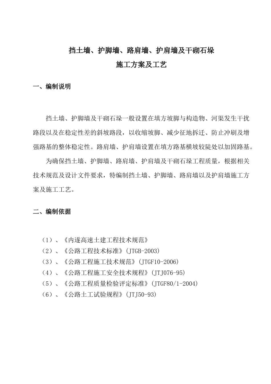 挡土墙施工方案及工艺_第2页