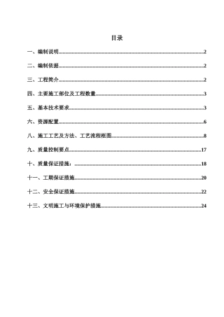 挡土墙施工方案及工艺