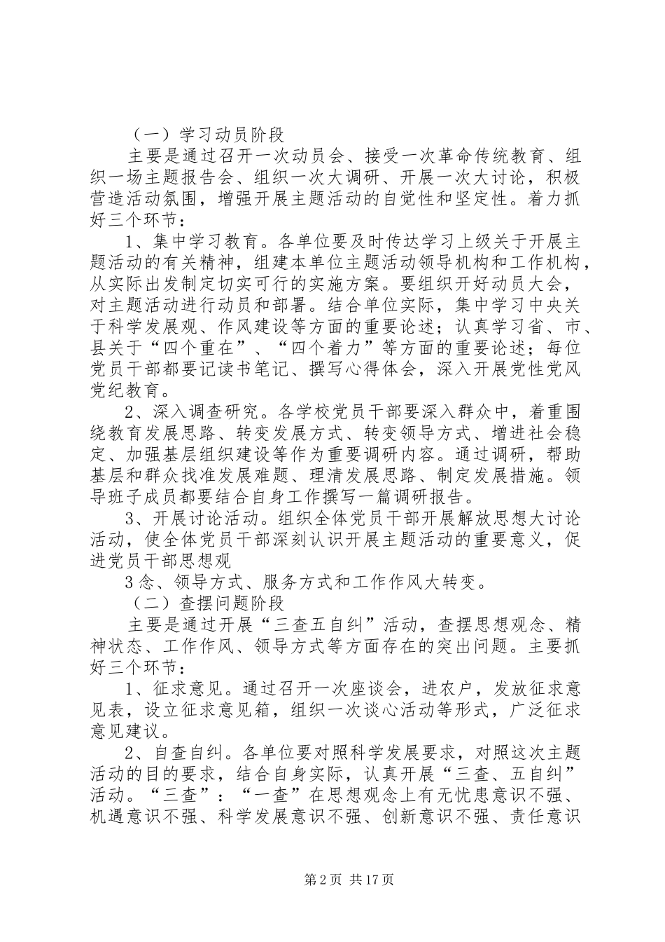 丁庄中心校“转方式、正风气、提效能”主题活动方案_第2页