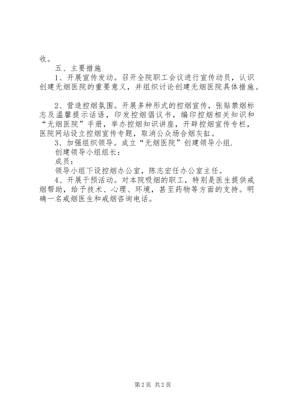 医院禁烟方案范文_第2页
