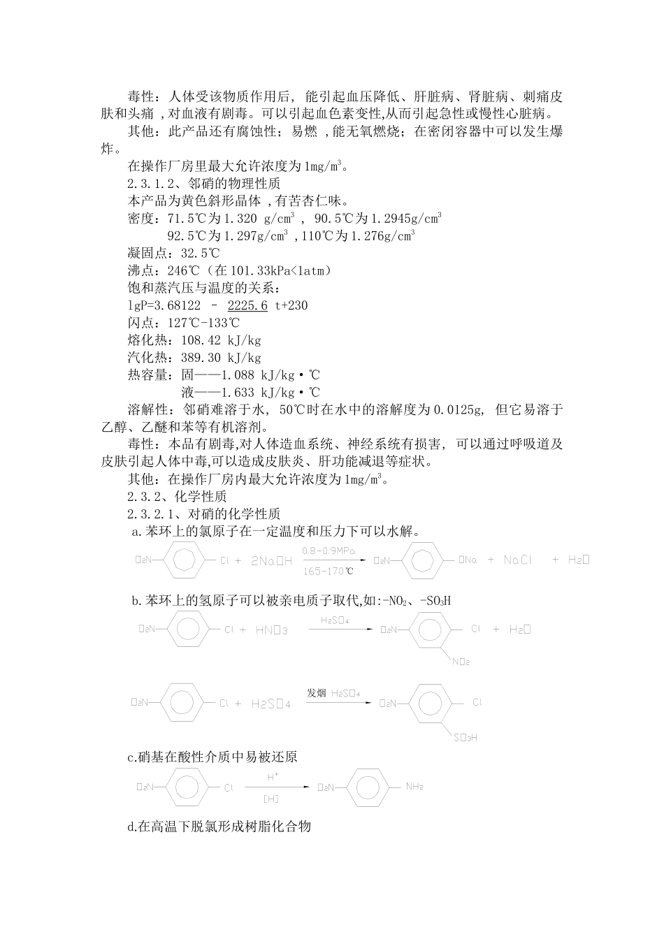 南化公司-硝基氯苯生产工序流程说明_第2页