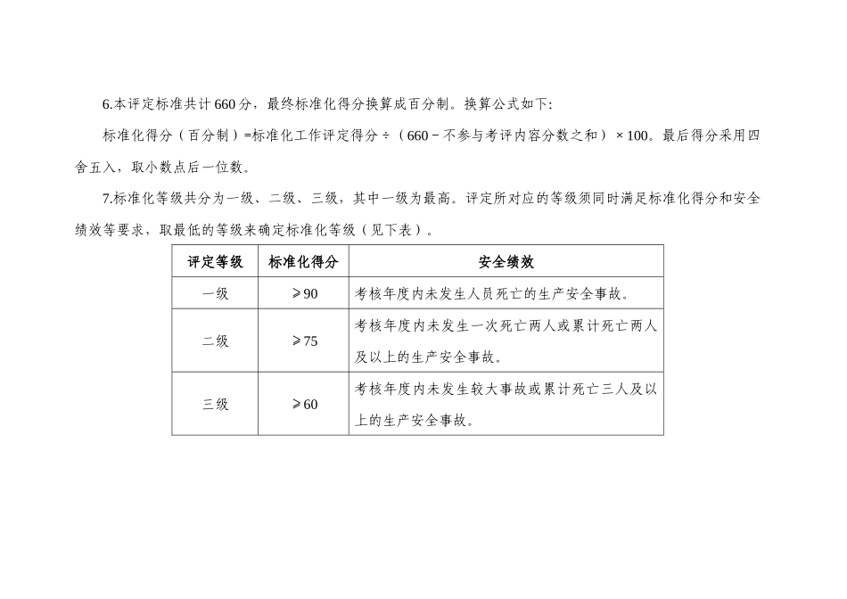 水泥企业安全生产标准化评定标准_第2页