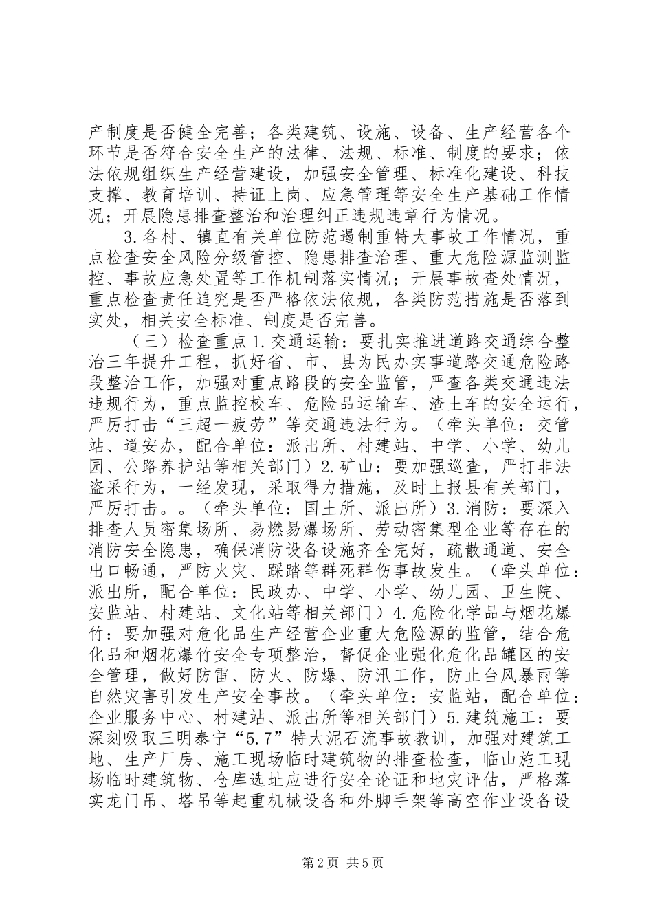 乡镇集中开展安全生产大检查工作方案_第2页