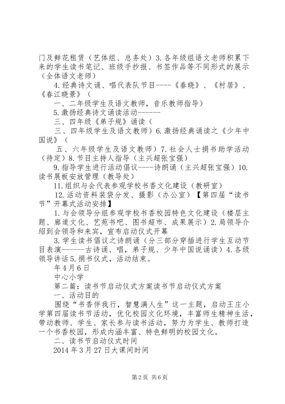 小学“读书节”启动仪式活动实施方案_第2页