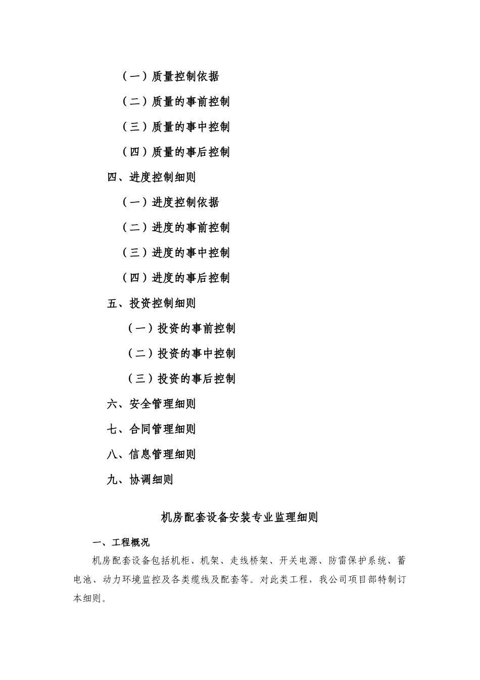 机房配套设备安装监理细则_第2页