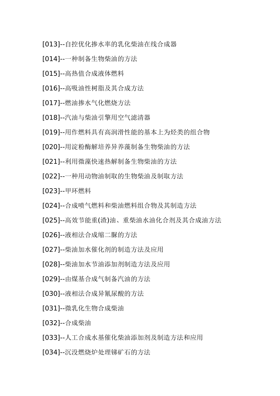 合成柴油生产技术与制备工艺配方设计及专利技术大全_第2页