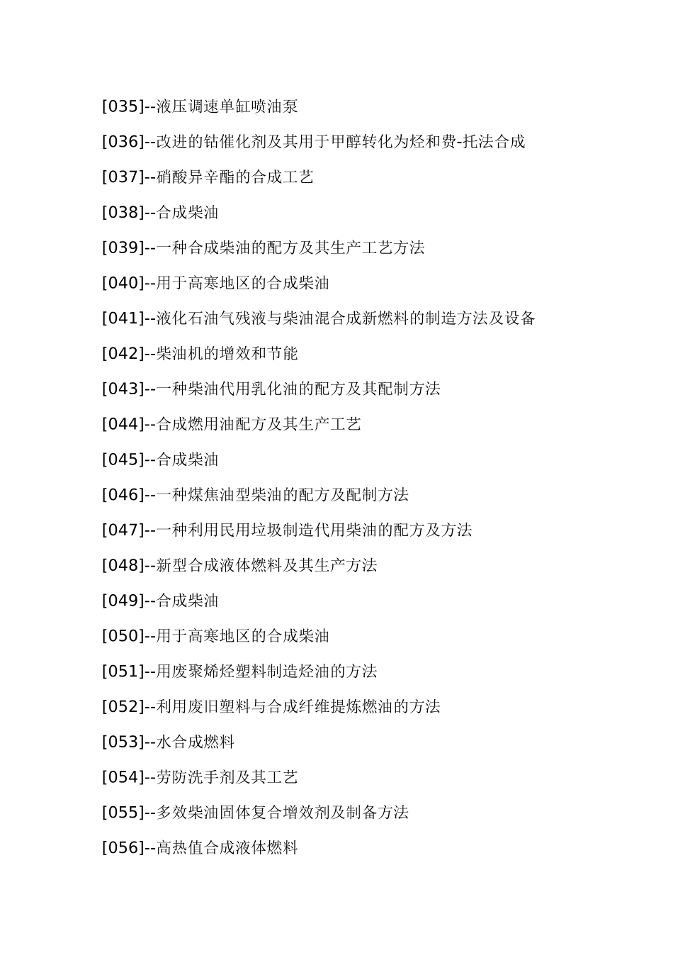 合成柴油生产技术与制备工艺配方设计及专利技术大全_第3页