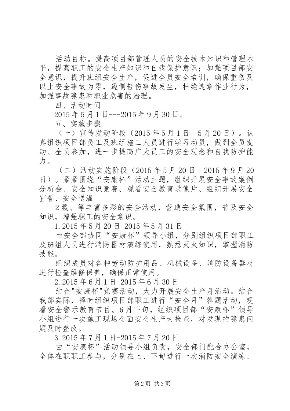 安康杯竞赛活动方案苗尾_第2页