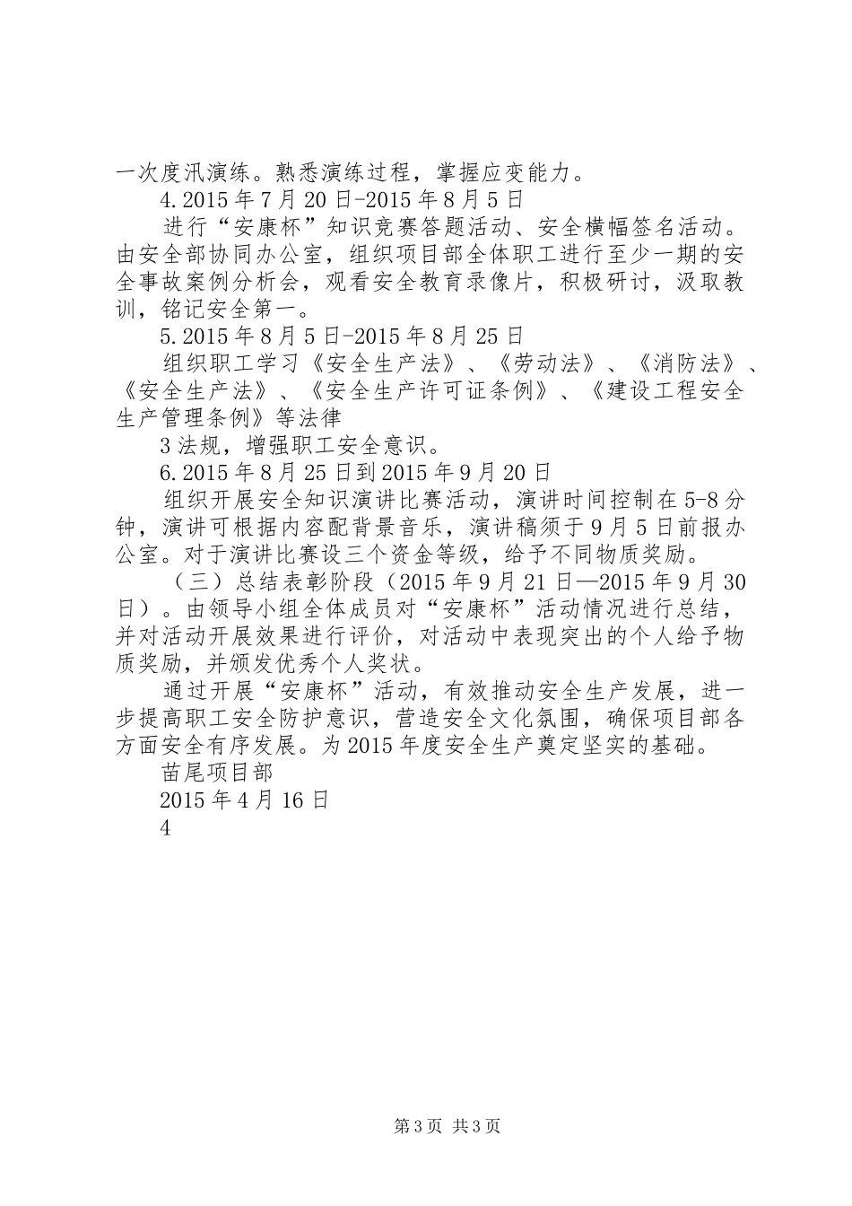 安康杯竞赛活动方案苗尾_第3页